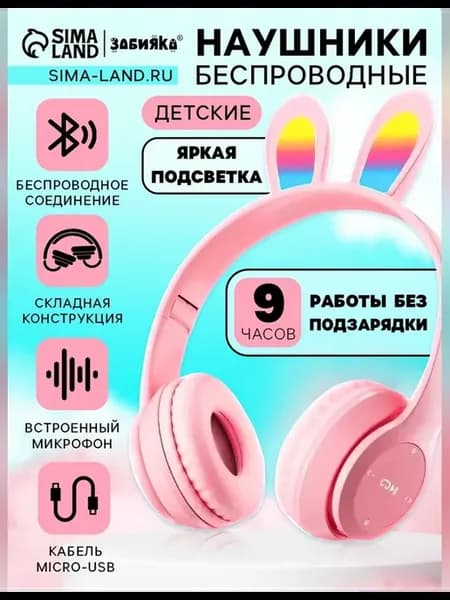 Беспроводные детские наушники с подсветкой