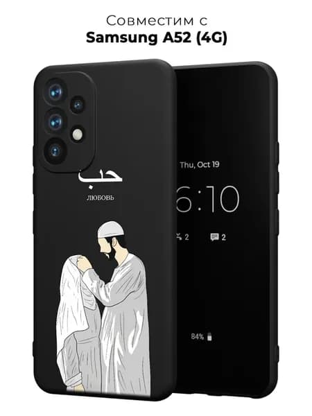 Чехол на Samsung A52 Ислам любовь