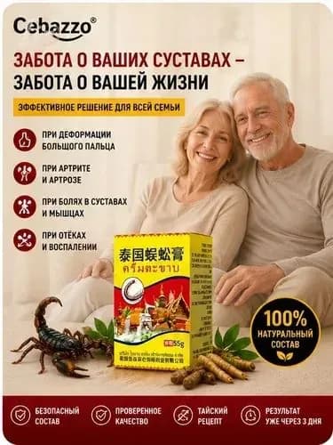 Крем при вальгусной деформации, от шишек на больших пальцах ног