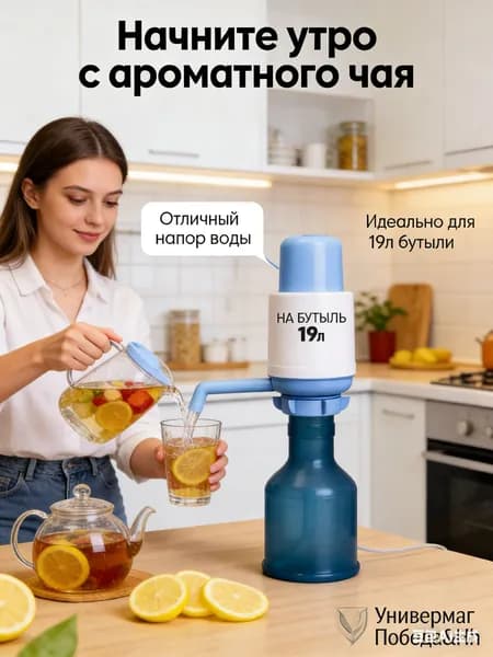 Помпа для воды механическая 19 литров/ Ручная помпа/ 11-19 литров