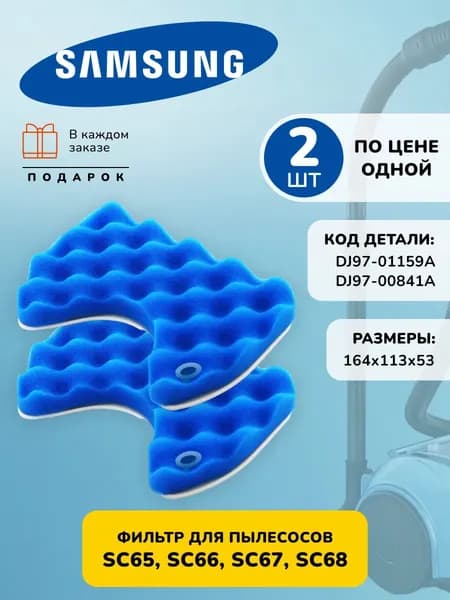 Фильтры для пылесоса (комплект 2 шт.) Моющиеся губчатые фильтры с волнообразной структурой