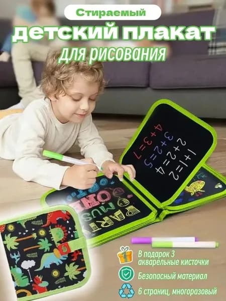 Альбом для рисования детский, пиши - стирай развивающая тетрадь, раскраска для малышей