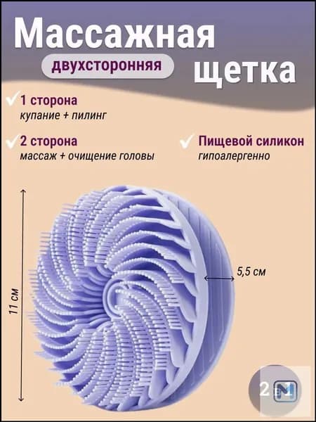 Щетка для сухого массажа
