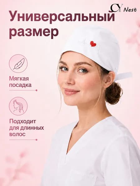 Шапочка медицинская рабочая, лёгкая дышащая ткань, комфорт на смену