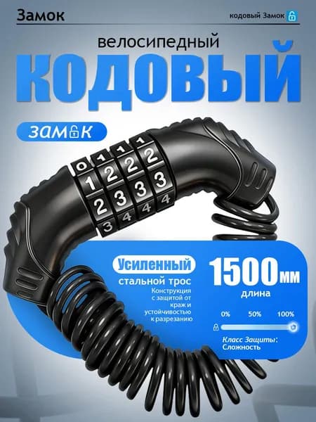 Мини кодовый замок с тросом для велосипеда, шлема, самоката, чемодана и рюкзака. Компактный навесной запор для сумки, молнии и ящика без ключа