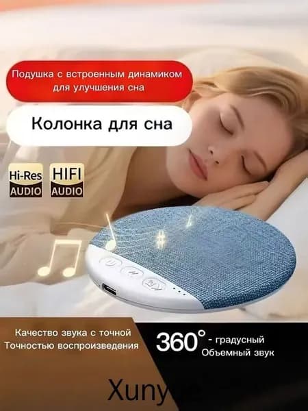 Bluetooth колонка для сна