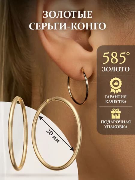 Золотые серьги Конго 2 см