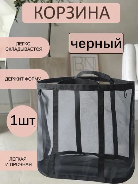 Корзина для белья