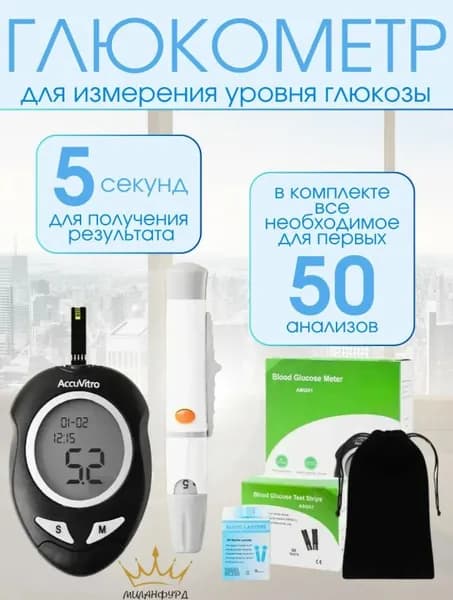 Глюкометр для измерения глюкозы