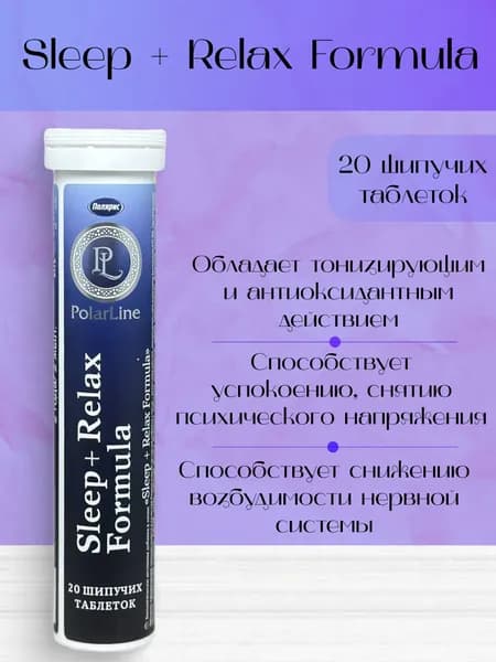 PolarLine Sleep + Relax Formula, 20 табл.