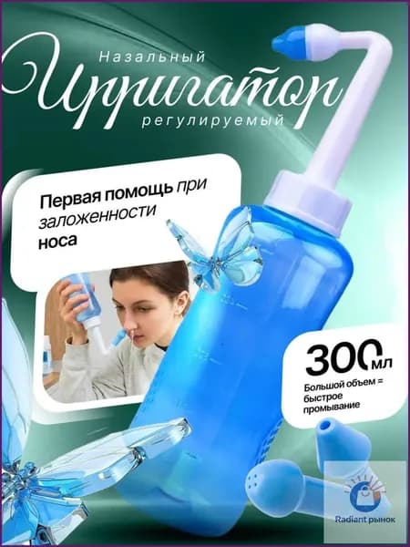 Водный ирригатор для промывки носа