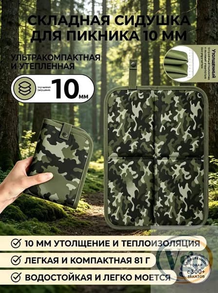 Сидушка складная компактная для весенних пикников, отдыха на природе, путешествий и кемпинга, антискользяща