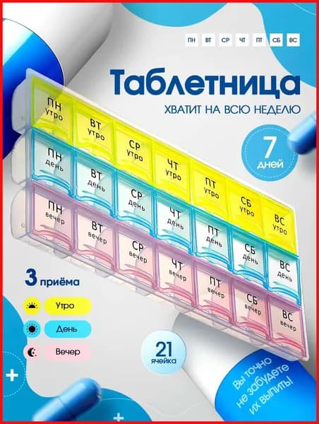 Таблетница
