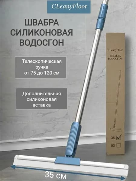 Водосгон швабра силиконовая
