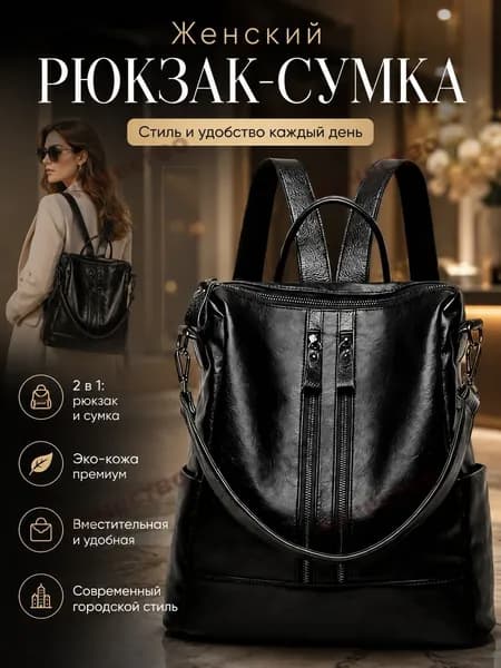 Рюкзак