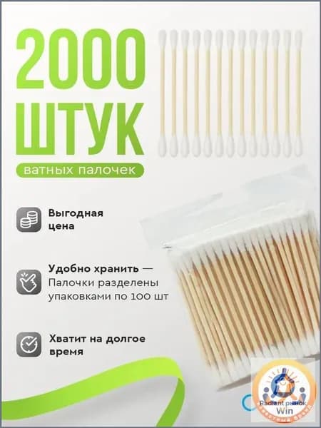 Ватные палочки, 100 шт.