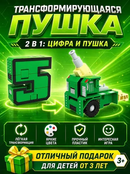 Цифровой трансформер игрушка 1шт