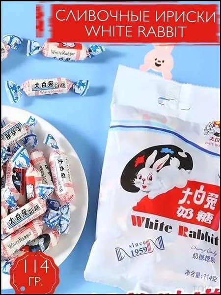 Вкуснейшие ириски Белый Кролик из Китая, 114 грамм