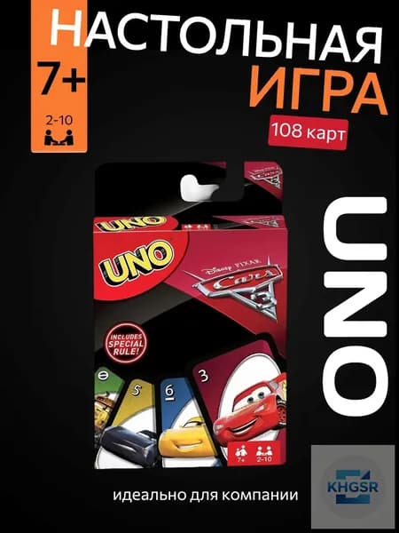 Настольная карточная игра UNO Cars версия по мотивам Тачки