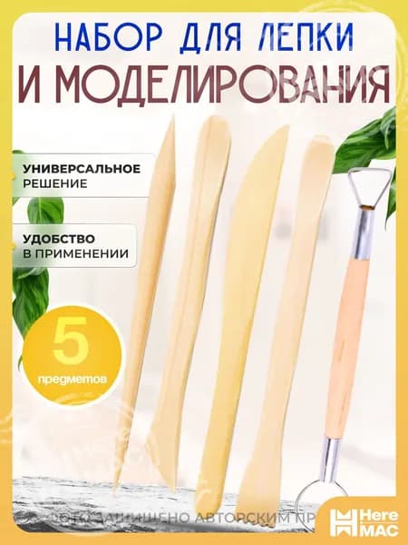 Набор для творчества, стеки для лепки, мастики, скульптуры