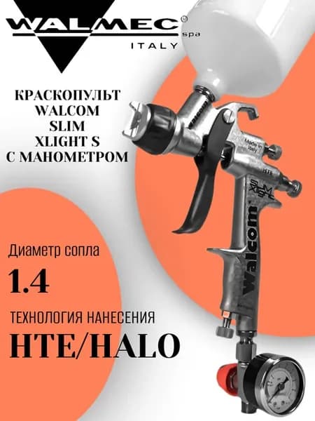 Краскопульт Slim XLIGHT S HTE HALO 1.4 с манометром