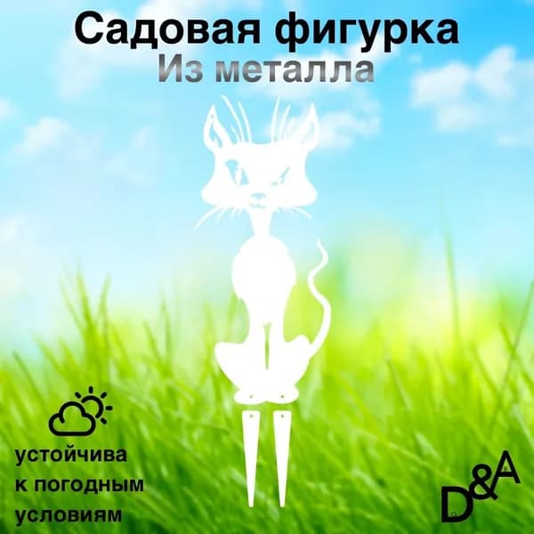 Фигурка садовая