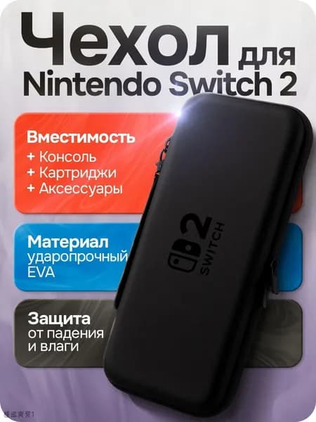 Защитный чехол для Nintendo Switch 2 (2025) черный