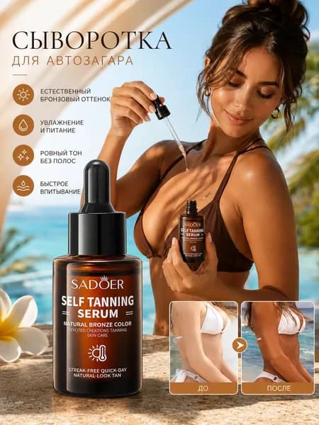 SAMMY BEAUTY Автозагар для тела и лица загар моментальный