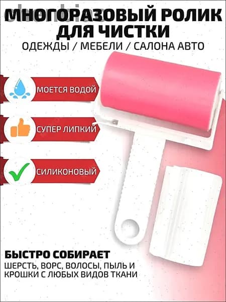 Ролик для чистки одежды 1 шт