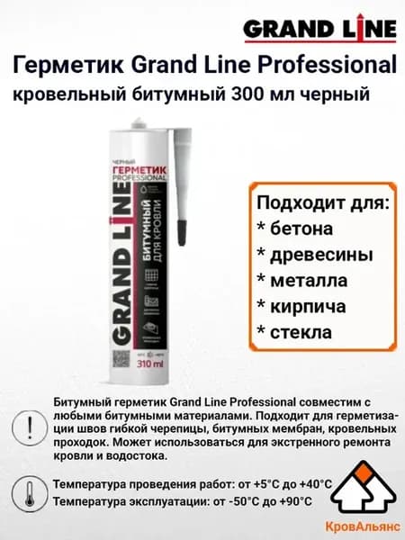 Герметик битумный кровельный черный 280 мл 4 шт
