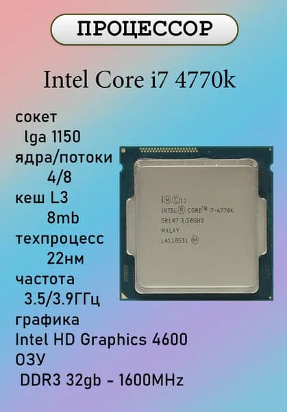 Процессор INTEL CORE I7-4770K