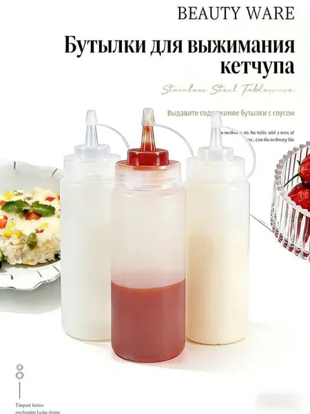 Емкость для соуса, 250 мл, 2 шт