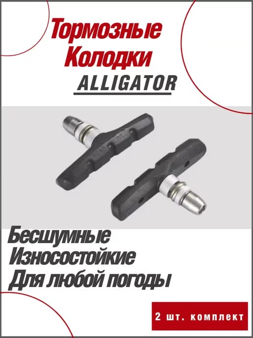 Колодки ободные тормозные для велосипеда 70mm