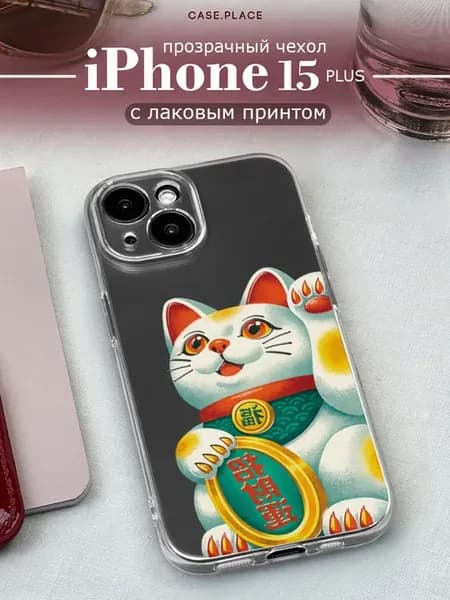 Чехол на iPhone 15 Plus милый