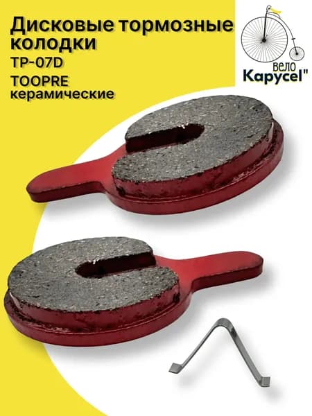 Дисковые тормозные колодки TOOPRE TP-07D, керамические