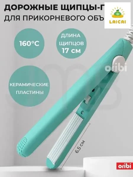 Щипцы-гофре
