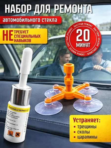 Герметик автомобильный Готовый раствор, 1 шт.