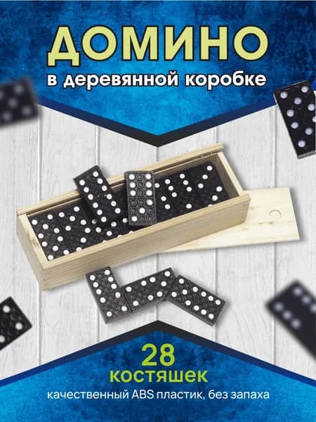 Домино