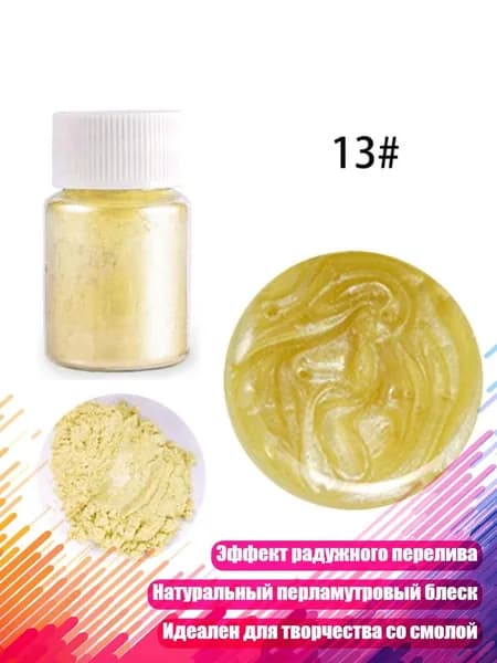Жемчужный пигмент, 21 цвет, Лимонно - желтый