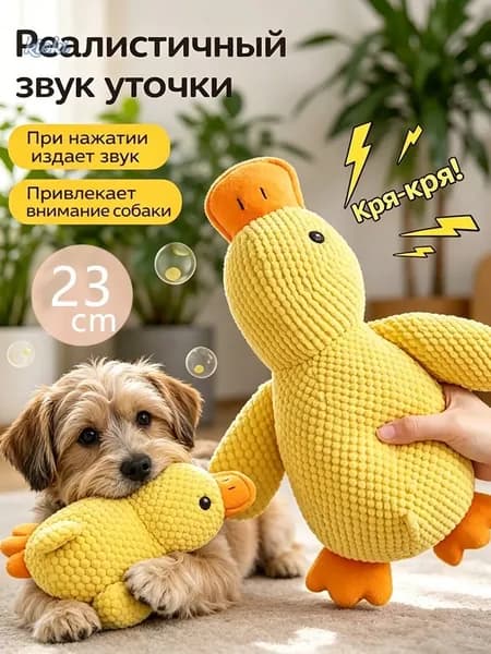 игрушки для собак мелких пород --23-,23cm,произнести звук,утка