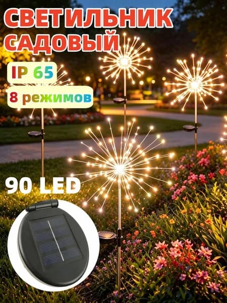 Уличный светильник, количество ламп:90шт