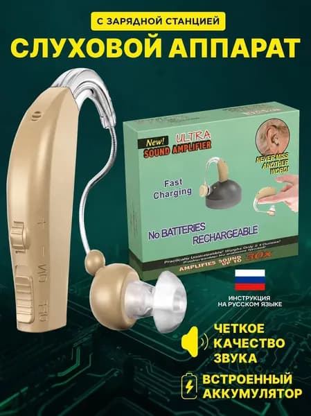 Слуховой аппарат усилитель звука для пожилых и слабослышащих с зарядкой Xingma 2