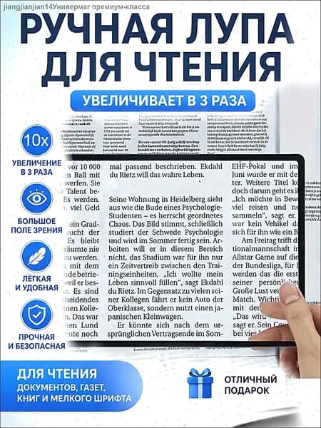 Лупа 10-кратная, диаметр: 120 мм