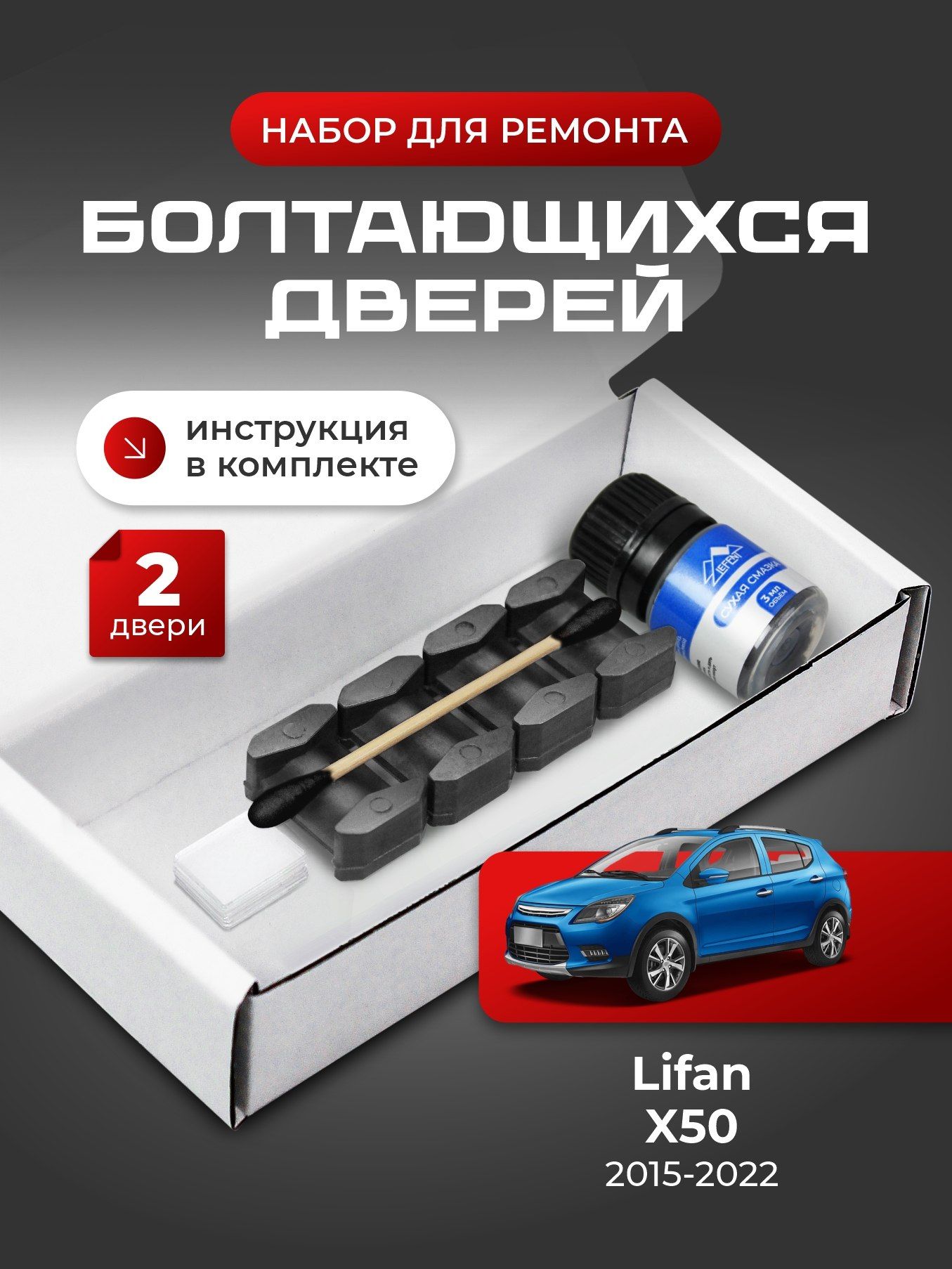Ремкомплект ограничителей на 2 двери Lifan X50 (I) - 2015-2022. Комплект ремонта фиксаторов Икс50 Икс Х