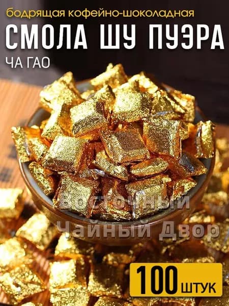 100 штук,смола пуэра,смола шу пуэра,пьянящий китайский чай,чай в кубиках