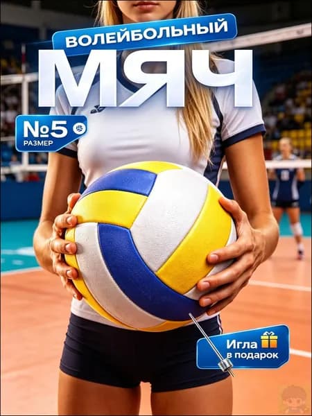 Мяч волейбольный, 5 размер, желтый