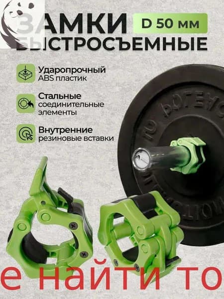 Замок для грифа