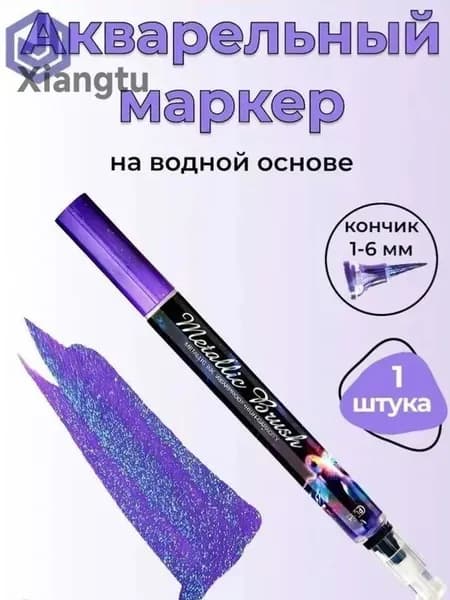 Маркер Акварельный, толщина: 2 мм, 1 шт.для каллиграфии, для скетчинга