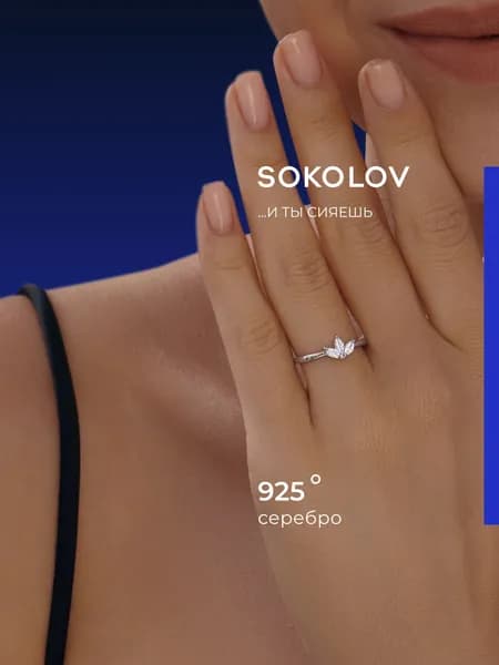 Серебряное кольцо женское 925 пробы с камнями фианитами, серебро SOKOLOV