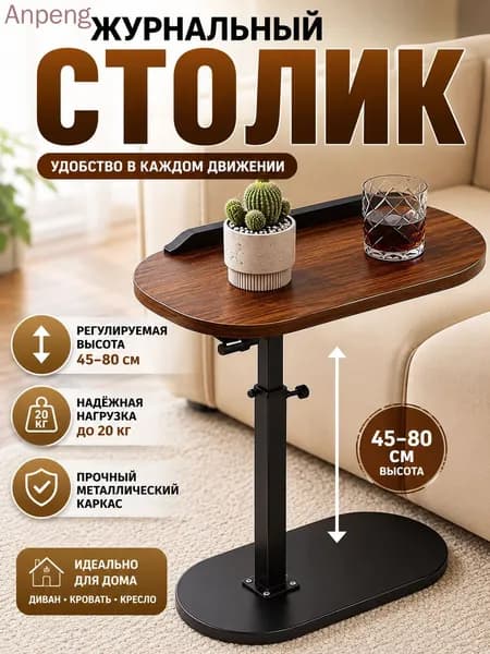 Приставной столик, 30х45х60 см